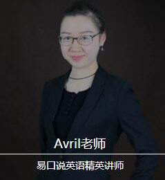 Avril老师