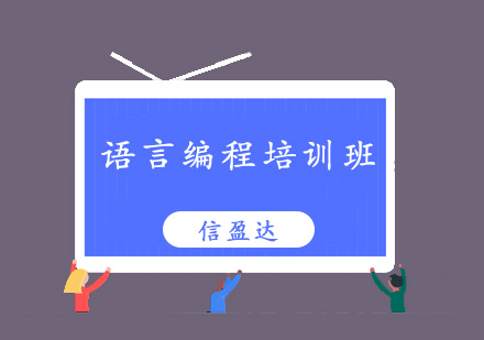 济南信盈达学校