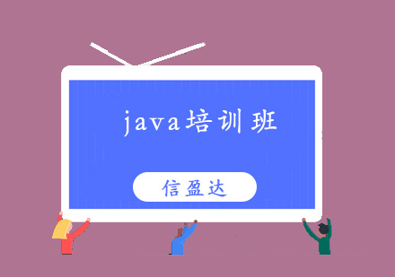 济南java培训班