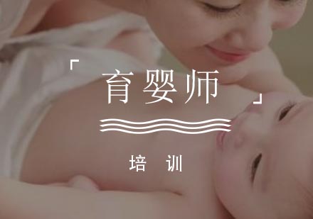 合肥育婴师培训课程