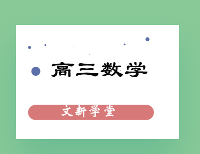 北京文新学堂