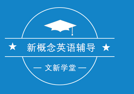 北京文新学堂