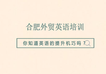 合肥新动态英语