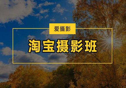 广州爱摄影培训学校