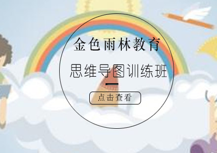 北京金色雨林教育