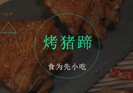 广州食为先小吃实训机构