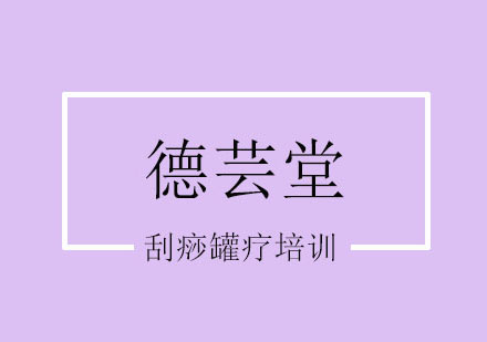 刮痧/罐疗培训