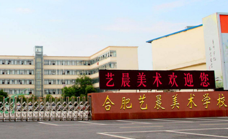 艺晨美术校区
