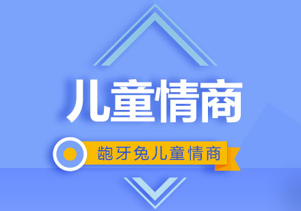 南京0-3岁情商课程