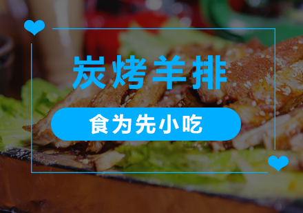 广州食为先小吃实训机构