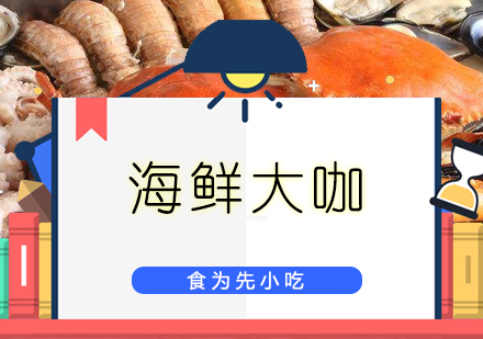 广州食为先小吃实训机构