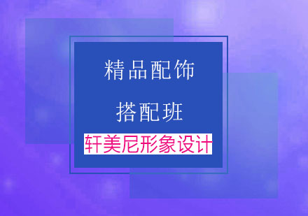 无锡轩美尼培训学校