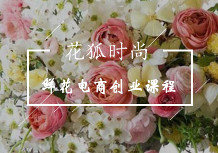 重庆花狐花艺培训学校