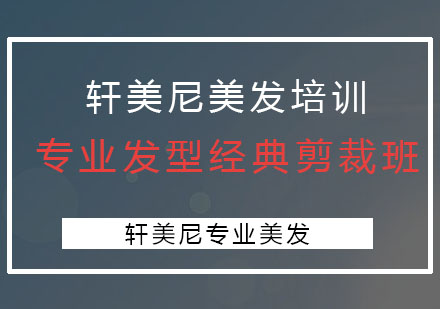 无锡专业发型经典剪裁班