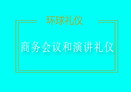 上海环球礼仪商学院