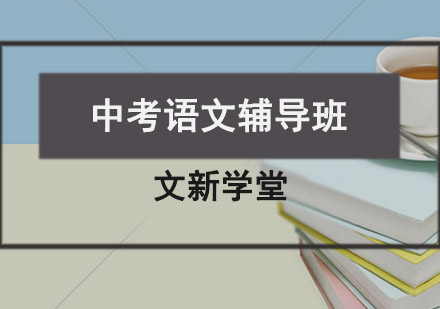 北京文新学堂