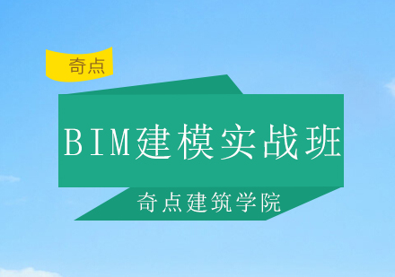 深圳BIM建模(全专业)实战班