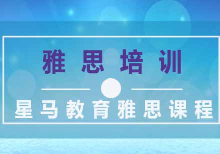 南京雅思大学生定制冲6.5分班