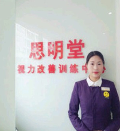 思明堂视力训练中心_卞老师