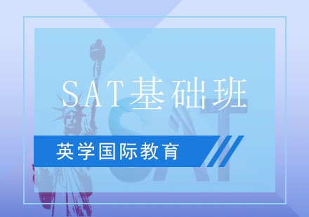 SAT基础班