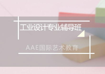 北京AAE国际艺术教育