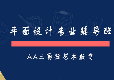北京AAE国际艺术教育