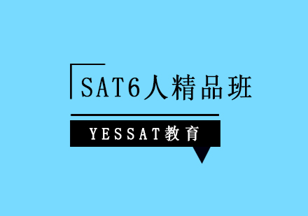 上海YESSAT教育