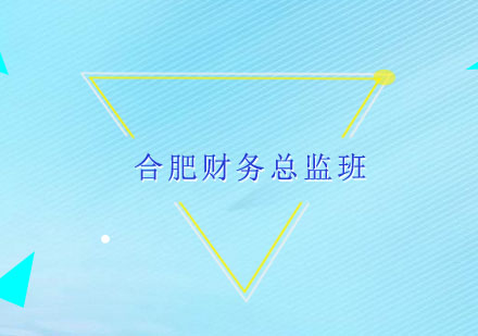 合肥星晨会计培训学校