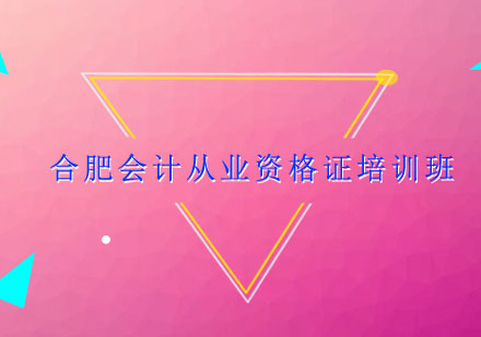 合肥星晨会计培训学校