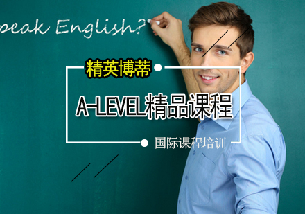 A-LEVEL精品课程