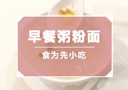 深圳食为先小吃实训机构