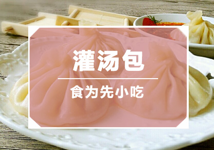 深圳食为先小吃实训机构