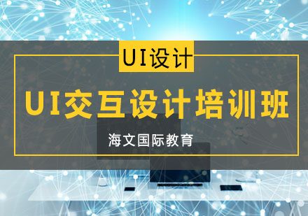 北京海文国际教育