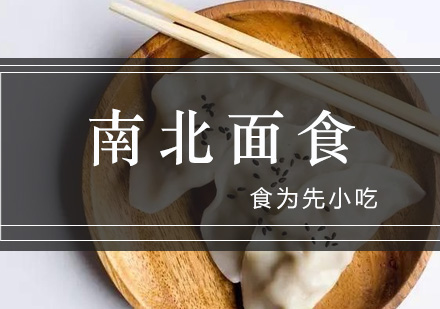 深圳食为先小吃实训机构