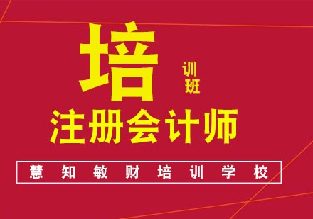 合肥慧知敏财培训学校