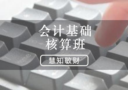 合肥会计基础核算班