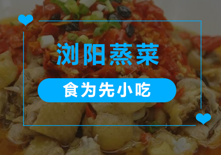 深圳食为先小吃实训机构