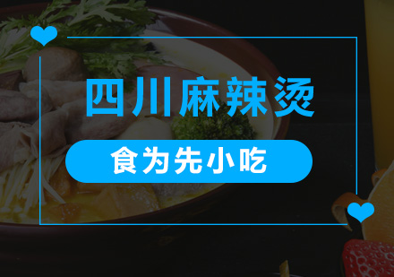 深圳食为先小吃实训机构