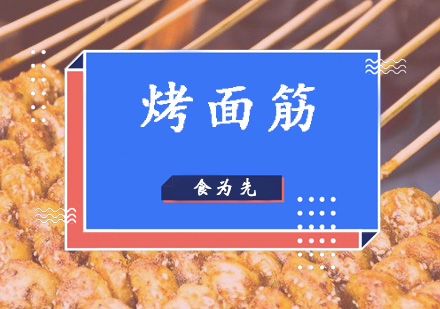 深圳食为先小吃实训机构