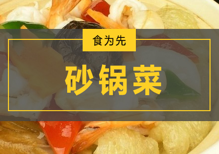 深圳食为先小吃实训机构