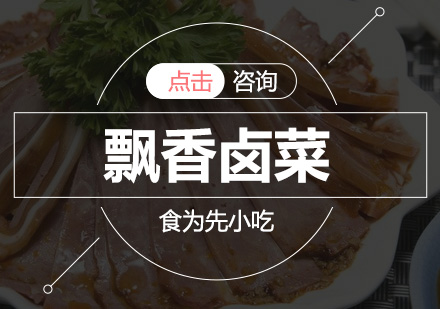 深圳食为先小吃实训机构