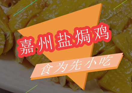 深圳食为先小吃实训机构