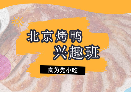 深圳食为先小吃实训机构