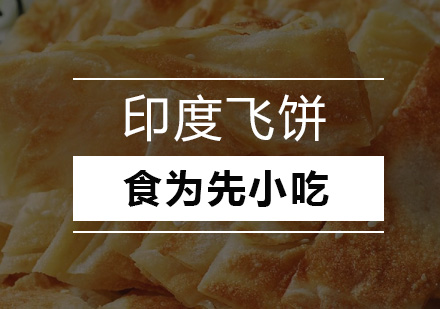 深圳食为先小吃实训机构