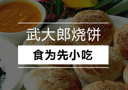 深圳食为先小吃实训机构