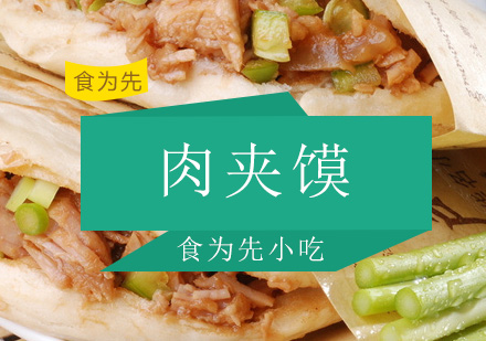 深圳食为先小吃实训机构