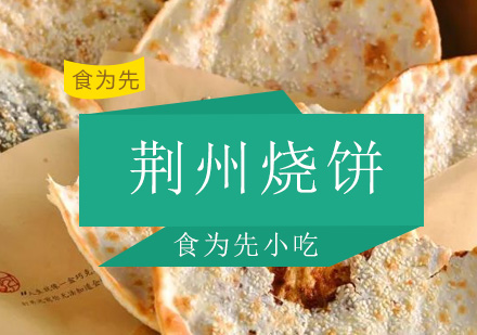 深圳食为先小吃实训机构