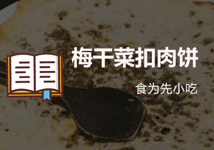 深圳食为先小吃实训机构