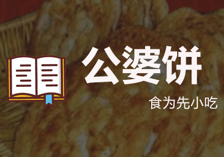 深圳食为先小吃实训机构