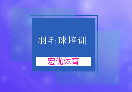 苏州宏优体育培训学校